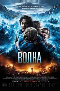 Волна Волна