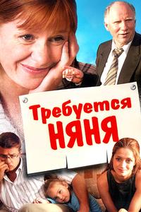 Требуется няня Требуется няня
