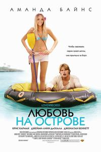 Любовь на острове