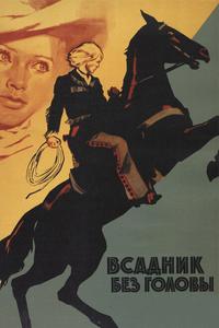 Всадник без головы Всадник без головы
