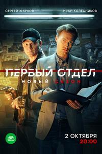 Первый отдел Первый отдел