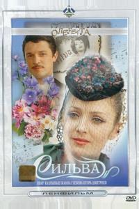 Сильва Сильва