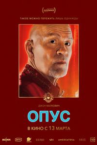 Опус Опус