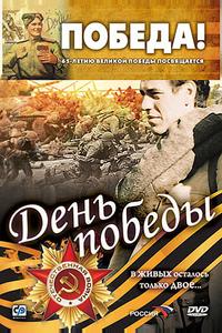 День победы День победы