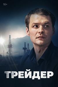 Трейдер Трейдер