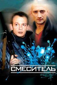 Смеситель Смеситель