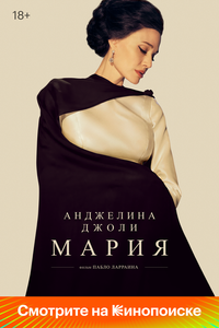 Мария Мария