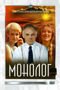 Монолог Монолог