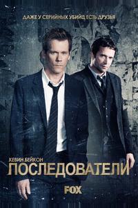 Последователи Последователи