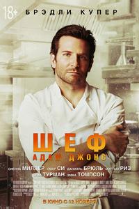 Шеф Адам Джонс Шеф Адам Джонс