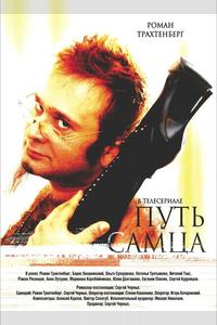 Путь самца Путь самца