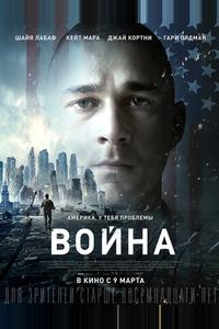 Война Война