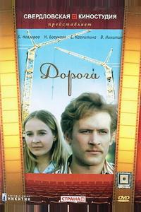 Дорога Дорога