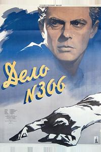 Дело № 306 Дело № 306