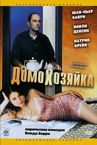 Домохозяйка Домохозяйка