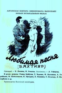 Любимая песня Любимая песня