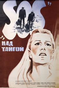 SOS над тайгой SOS над тайгой