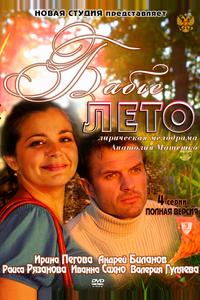 Бабье лето Бабье лето