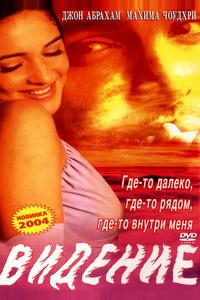 Видение Видение