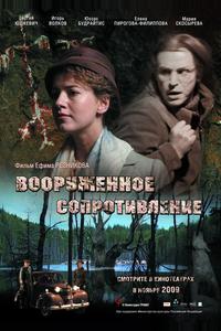 Вооружённое сопротивление Вооружённое сопротивление