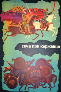 Сеча при Керженце Сеча при Керженце