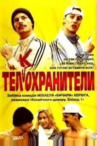 Тел(к)охранители Тел(к)охранители