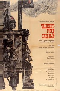 Ташкент – город хлебный Ташкент – город хлебный