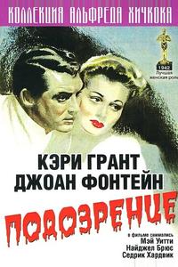 Подозрение Подозрение