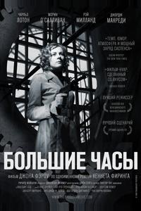 Большие часы Большие часы