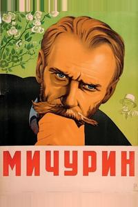 Мичурин Мичурин