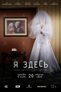 Я здесь Я здесь