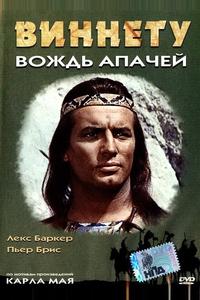 Виннету - вождь апачей Виннету - вождь апачей