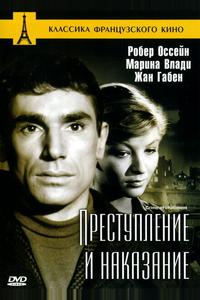 Преступление и наказание Преступление и наказание