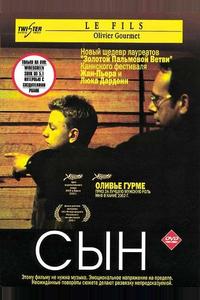 Сын Сын
