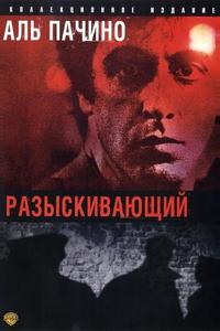 Разыскивающий Разыскивающий