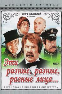 Эти разные, разные, разные лица Эти разные, разные, разные лица
