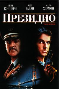 Президио Президио