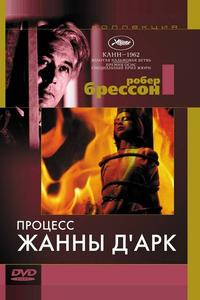 Процесс Жанны д'Арк Процесс Жанны д'Арк