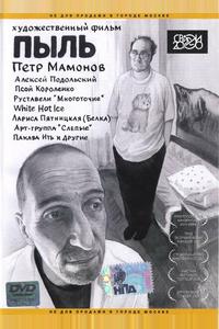Пыль Пыль