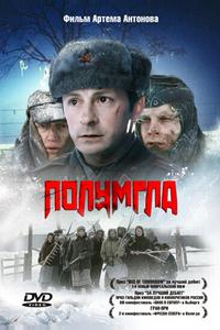Полумгла Полумгла