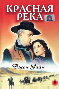 Красная река Красная река