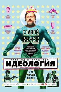 Киногид извращенца: Идеология Киногид извращенца: Идеология