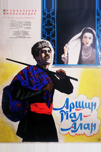 Аршин Мал Алан Аршин Мал Алан