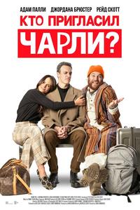 Кто пригласил Чарли? Кто пригласил Чарли?
