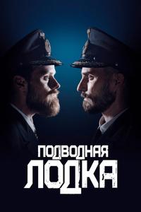 Подводная лодка Подводная лодка