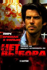 Нет выбора Нет выбора