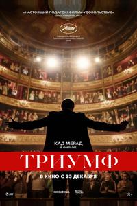 Триумф Триумф