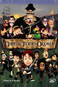 Пираты тихого океана Пираты тихого океана