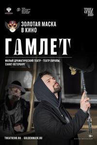 Гамлет Гамлет