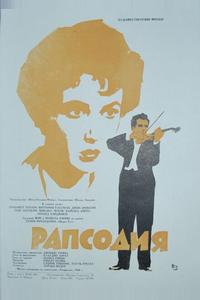 Рапсодия Рапсодия